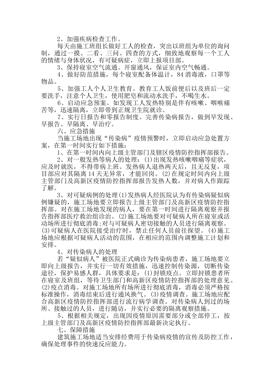 建筑施工疫情防控工作方案_第3页