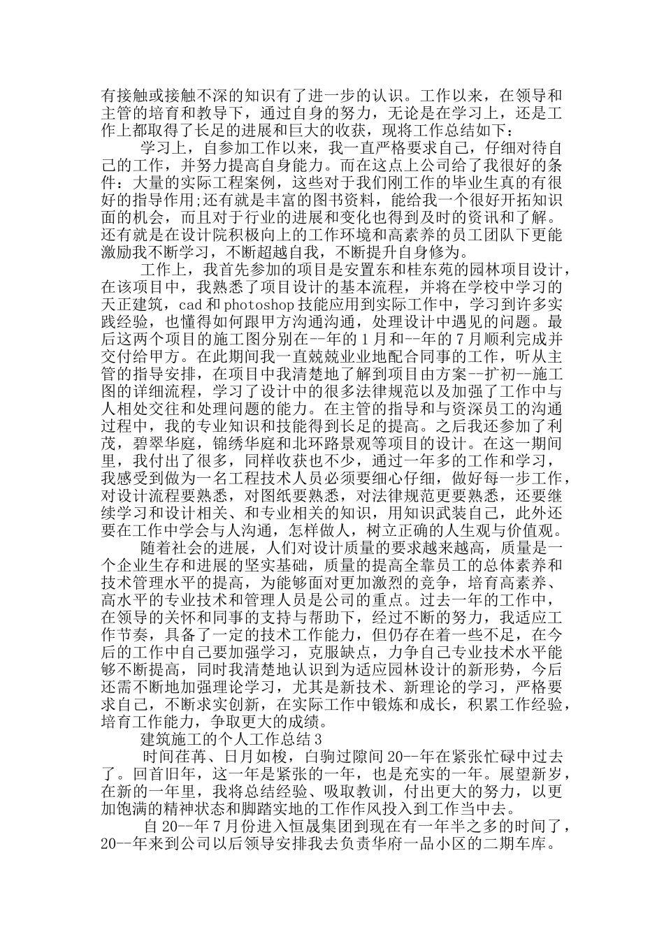 建筑施工的个人工作总结_第2页