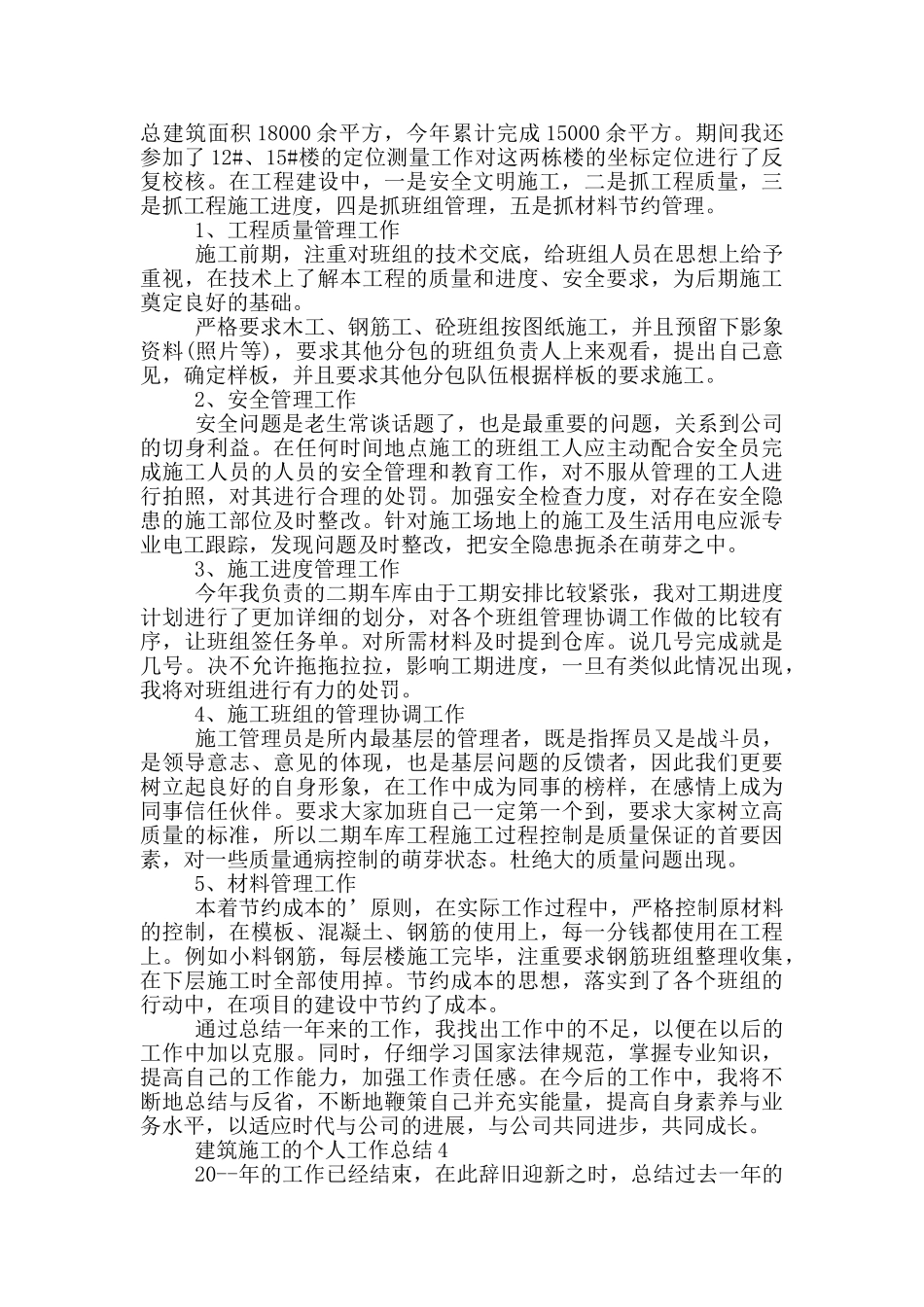 建筑施工的个人工作总结_第3页
