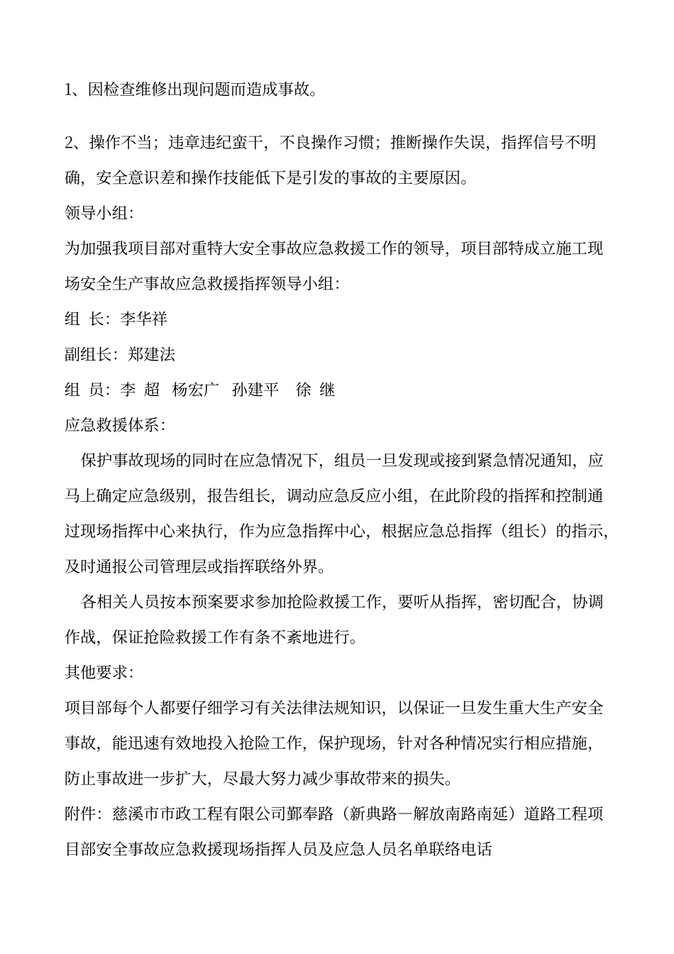 建筑施工起重机械设备生产安全事故应急救援预案_第2页