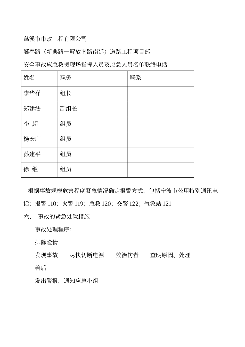 建筑施工起重机械设备生产安全事故应急救援预案_第3页