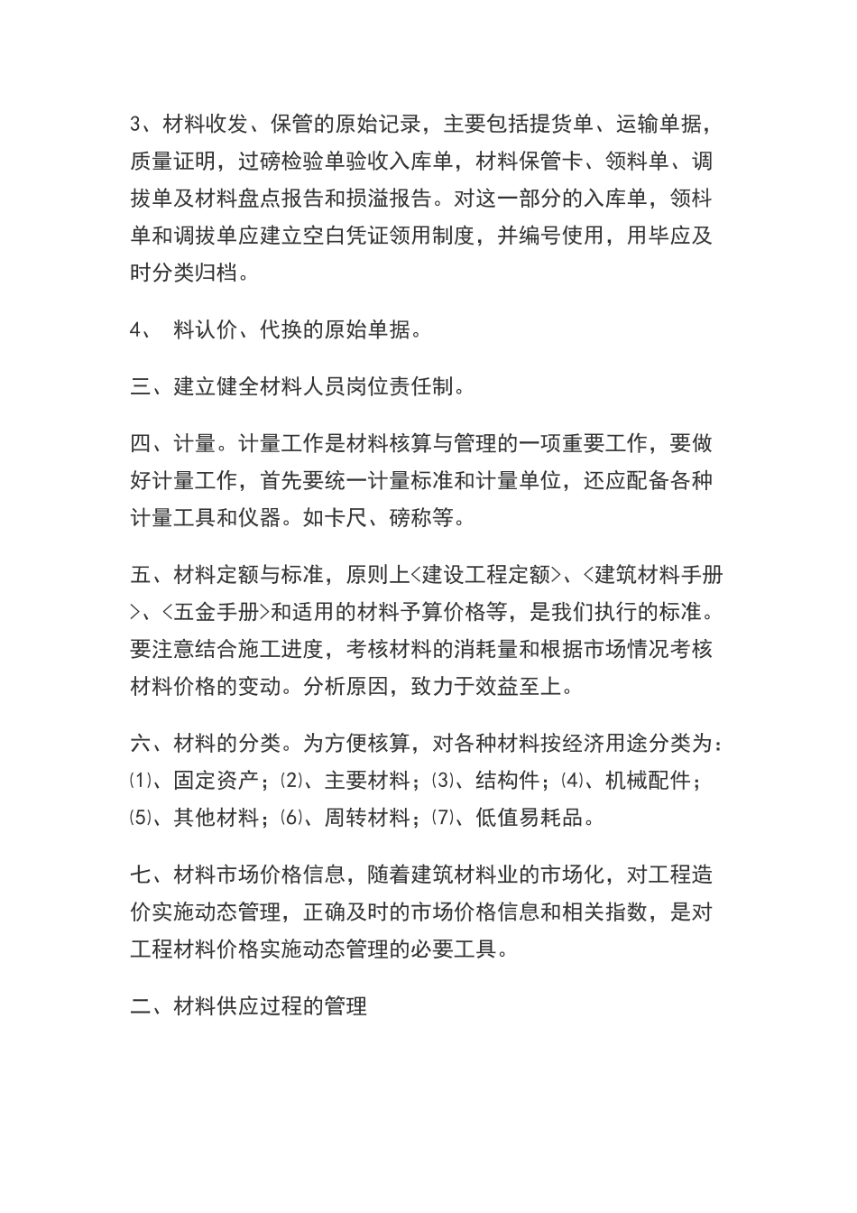 建筑施工项目材料管理与核算_第2页