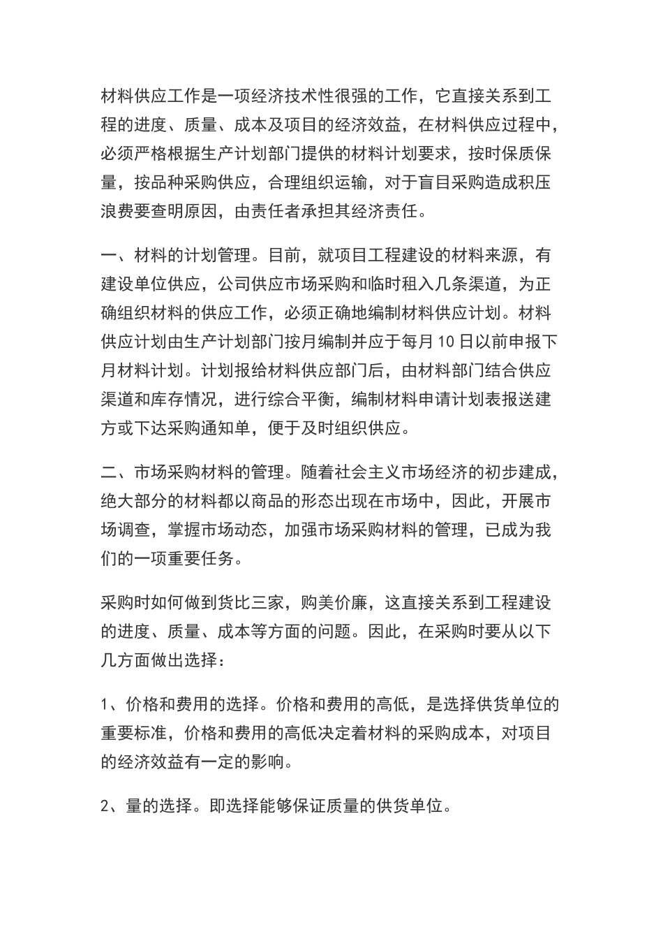 建筑施工项目材料管理与核算_第3页