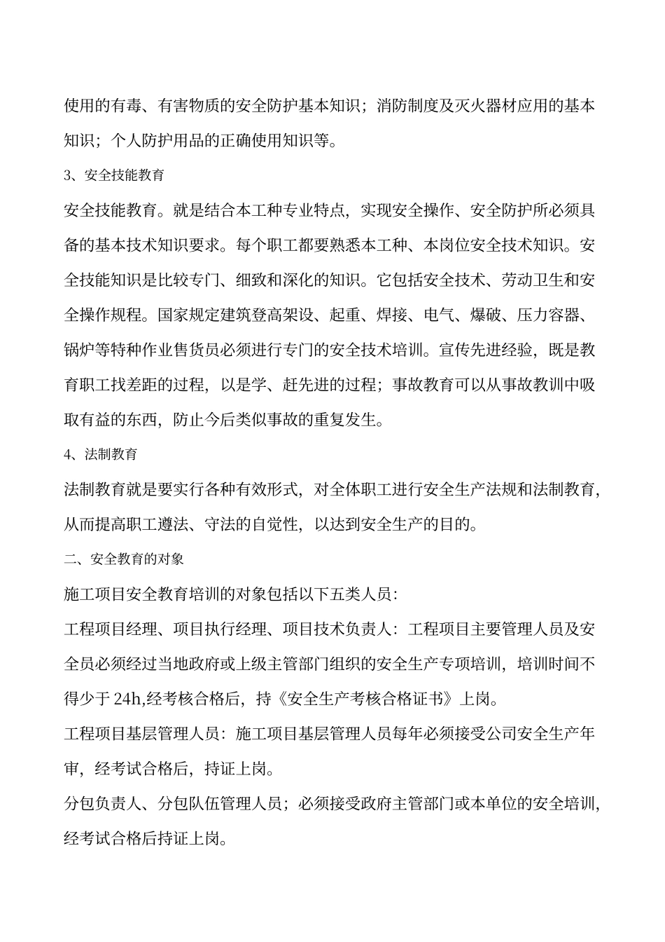 建筑施工项目安全生产教育培训制度_第3页