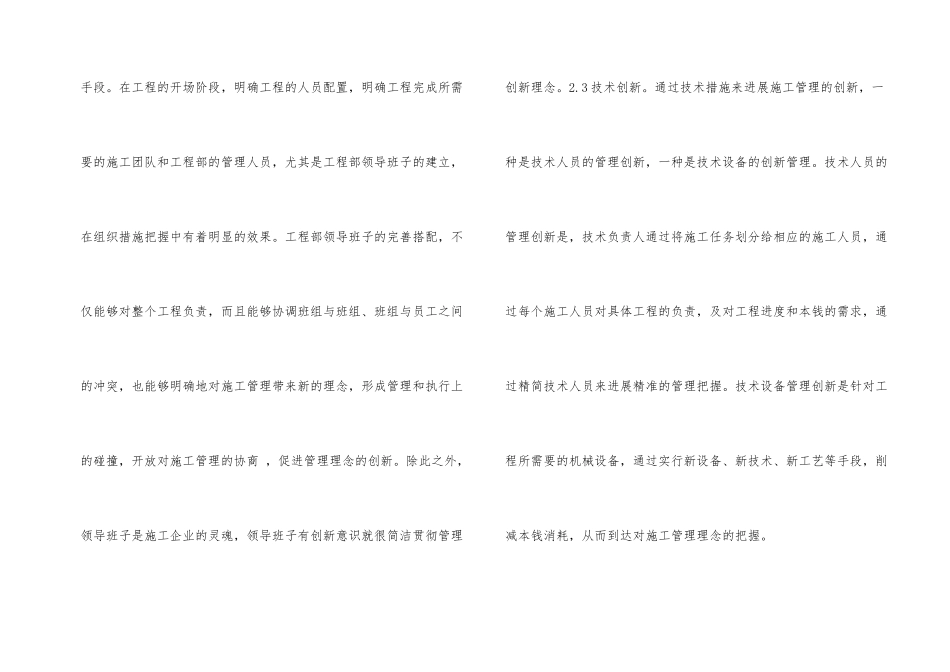建筑施工管理创新及绿色施工探索_第2页