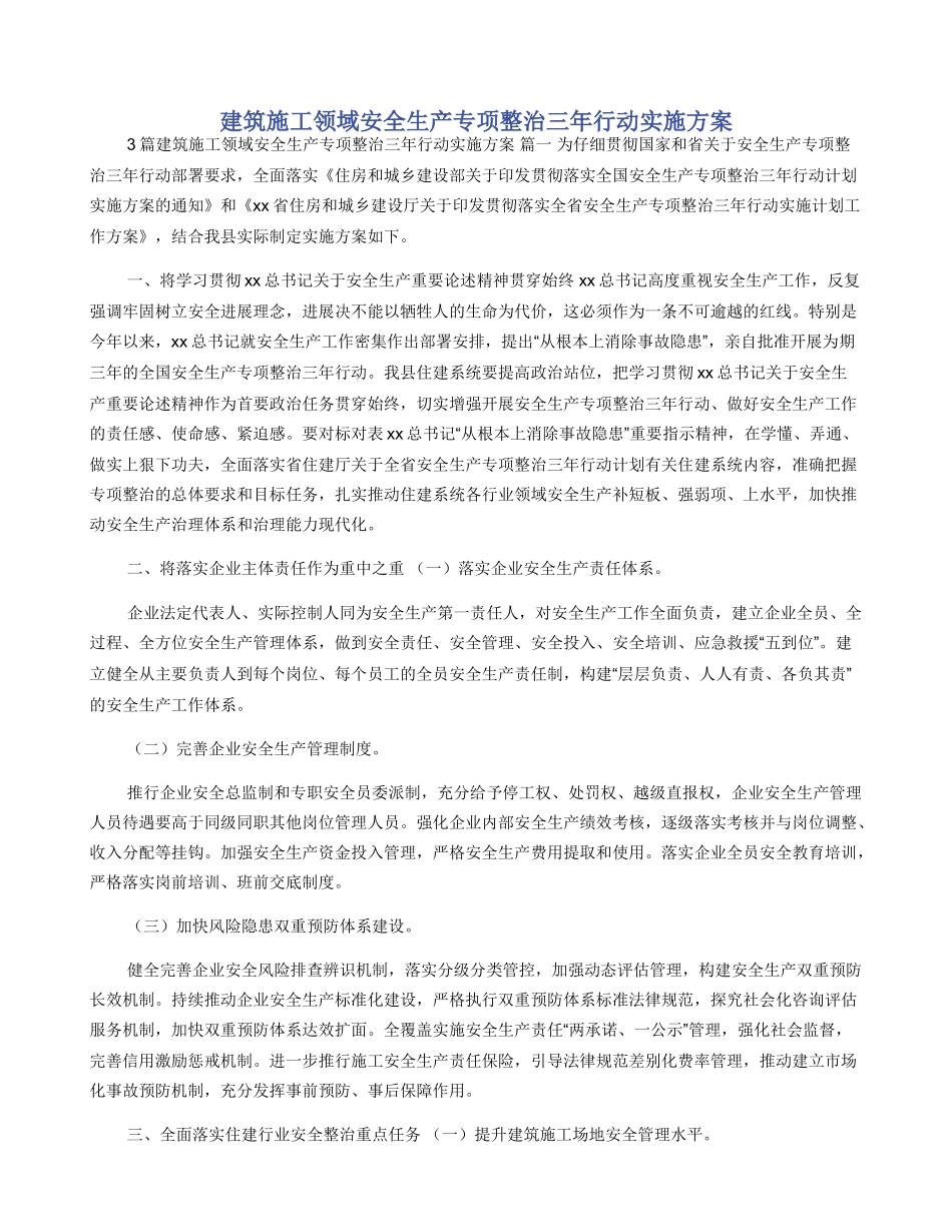 建筑施工领域安全生产专项整治三年行动实施方案_第1页