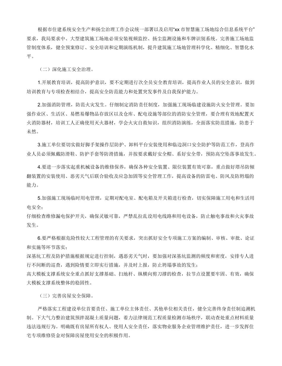 建筑施工领域安全生产专项整治三年行动实施方案_第2页