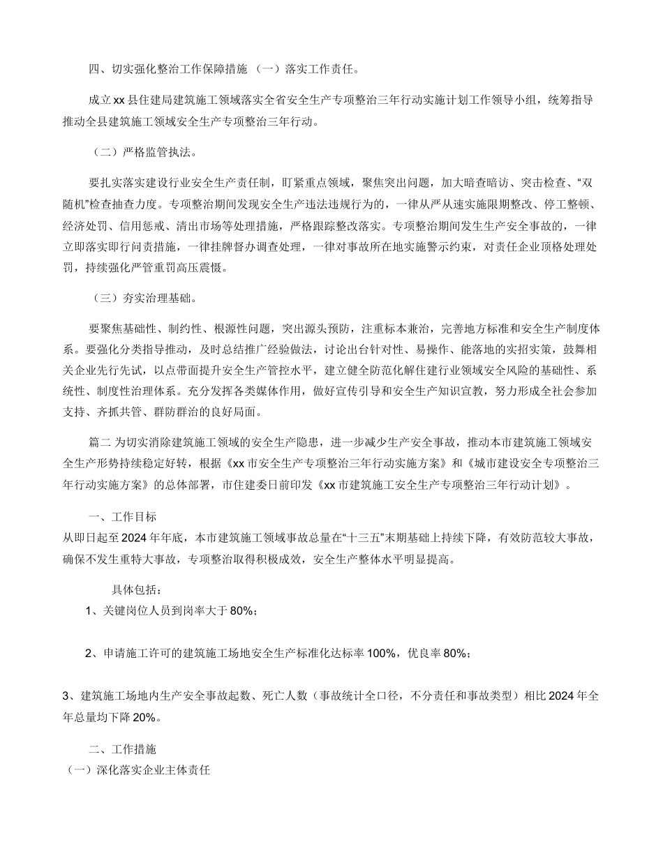 建筑施工领域安全生产专项整治三年行动实施方案_第3页