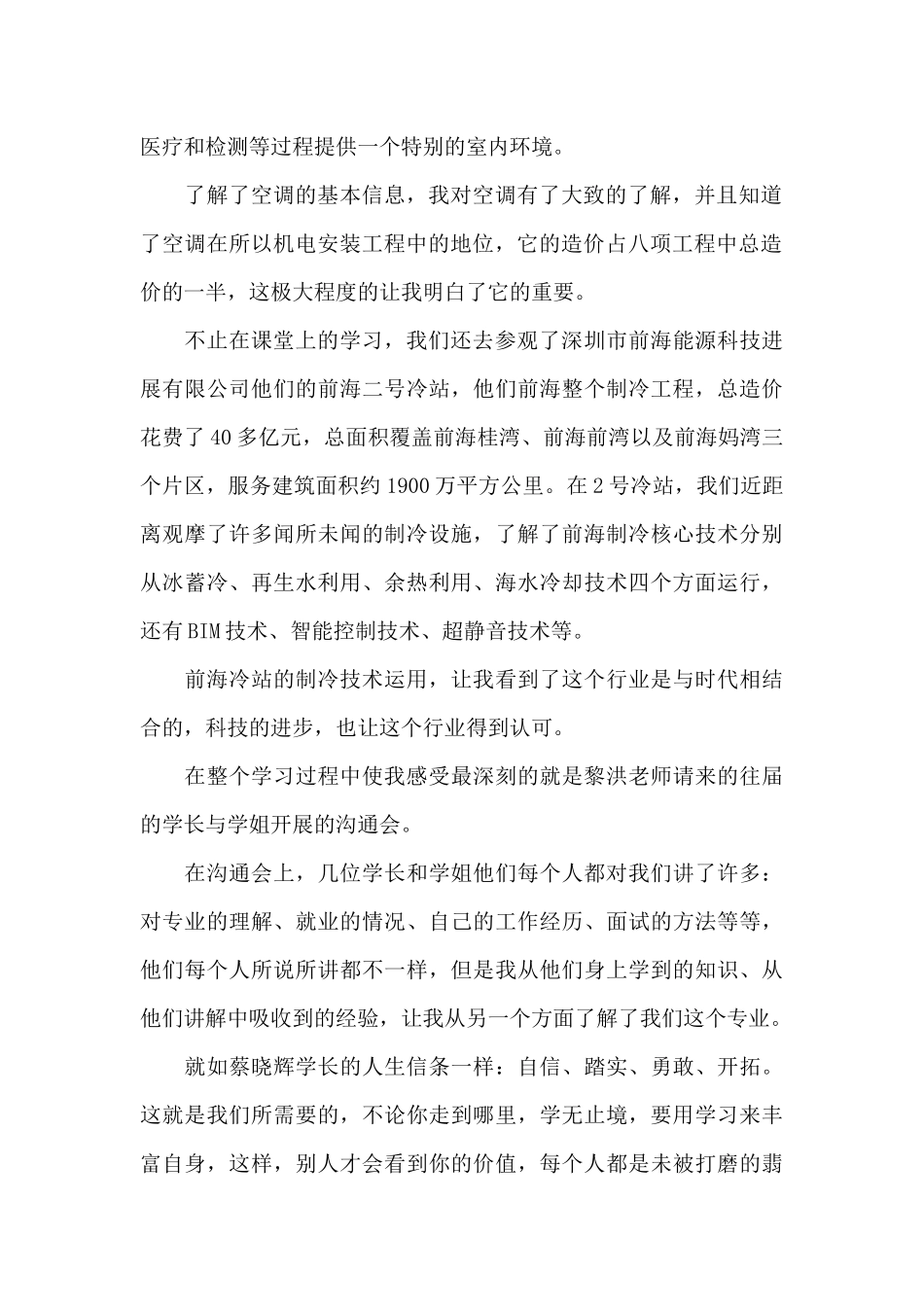 建筑智能化专业学习心得体会_第2页