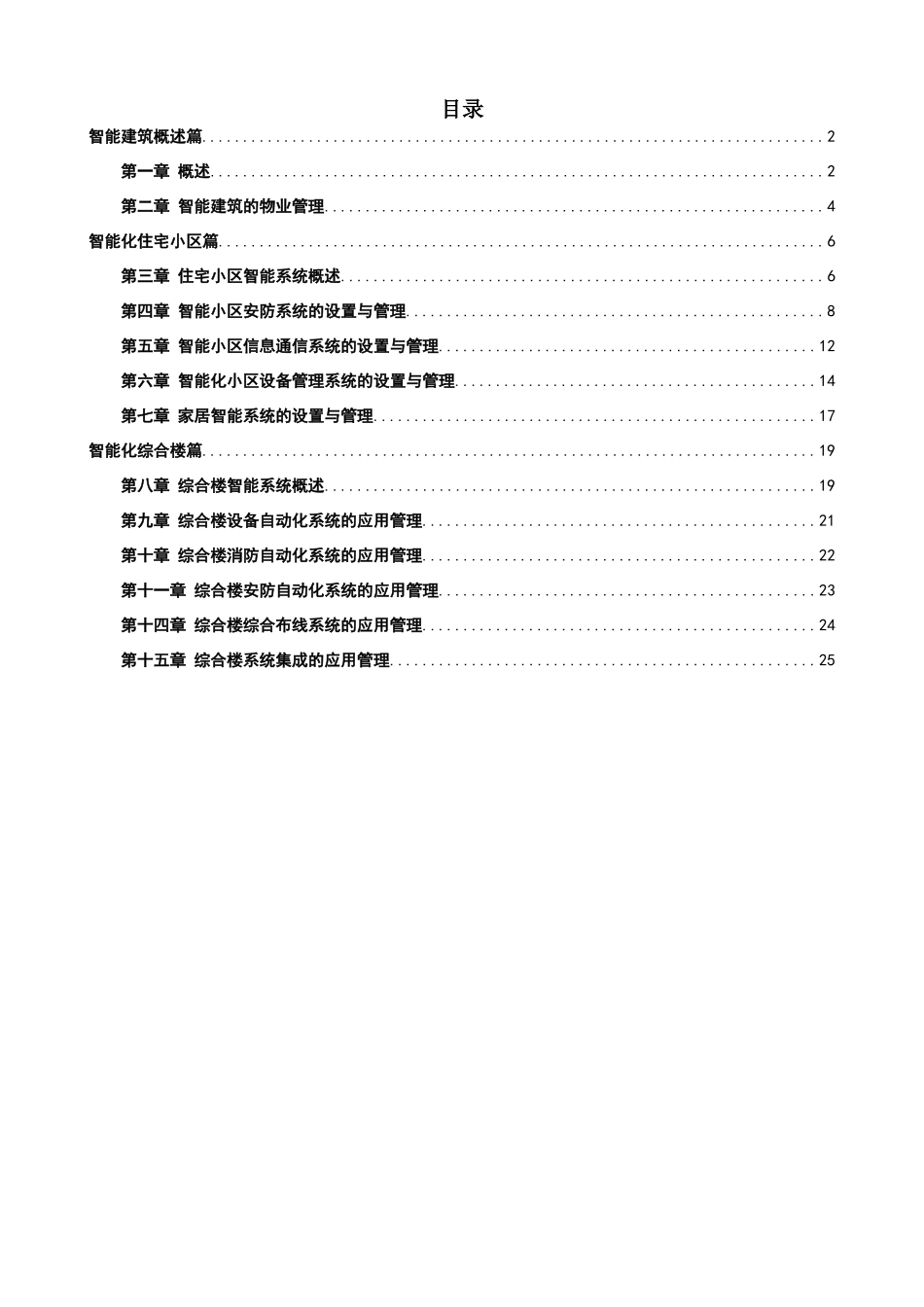 建筑智能化与管理_第2页