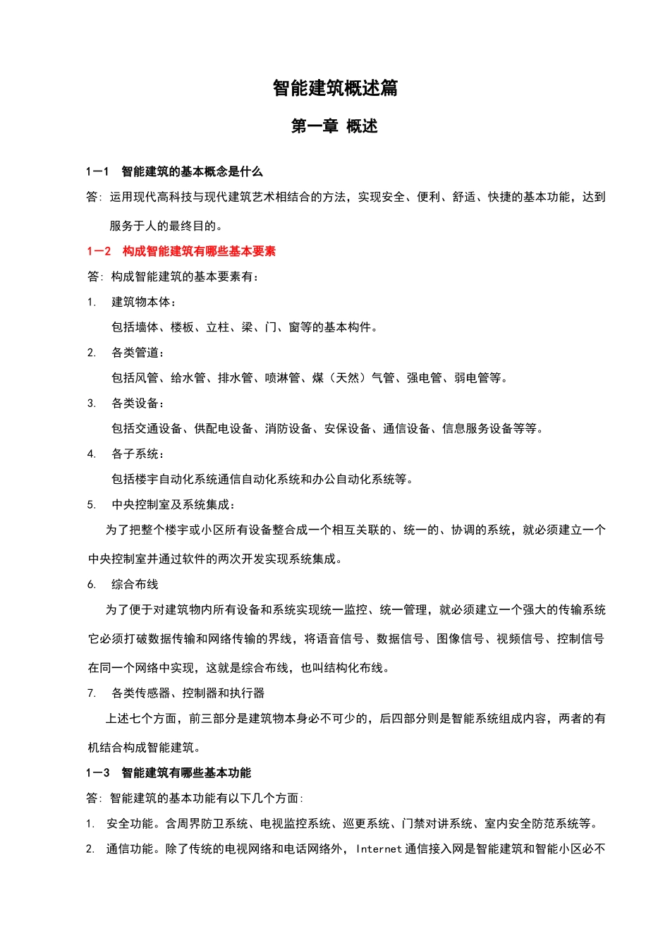 建筑智能化与管理_第3页