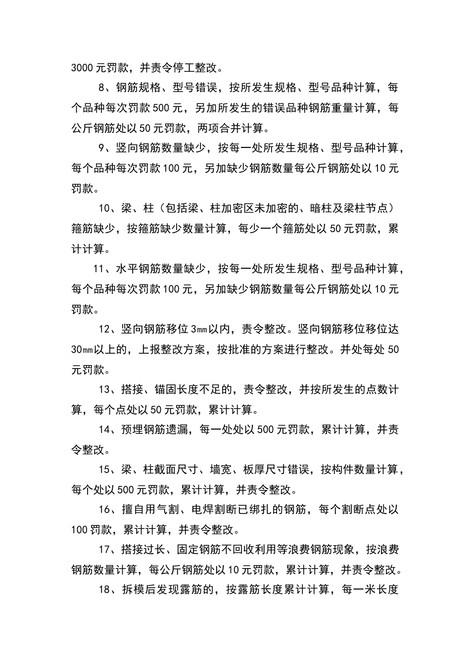 建筑施工质量管理处罚条例79791_第2页