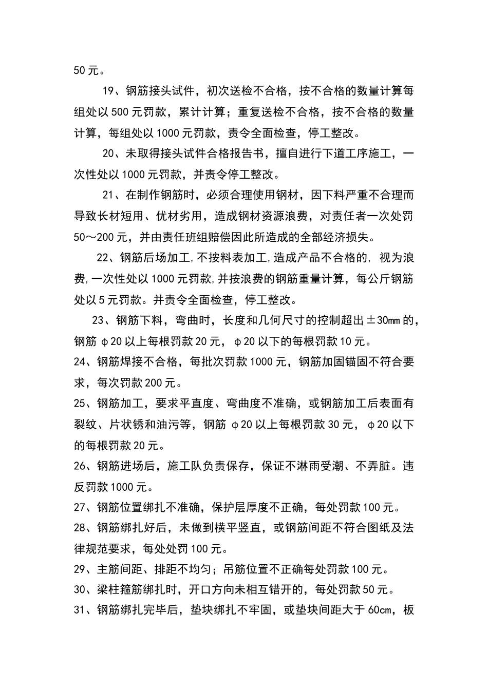 建筑施工质量管理处罚条例79791_第3页