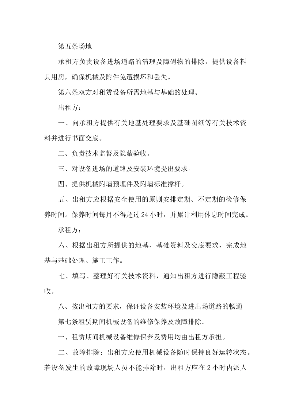 建筑机械租赁合同书_第3页