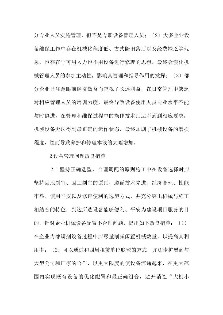 建筑机械设备管理论述_第3页