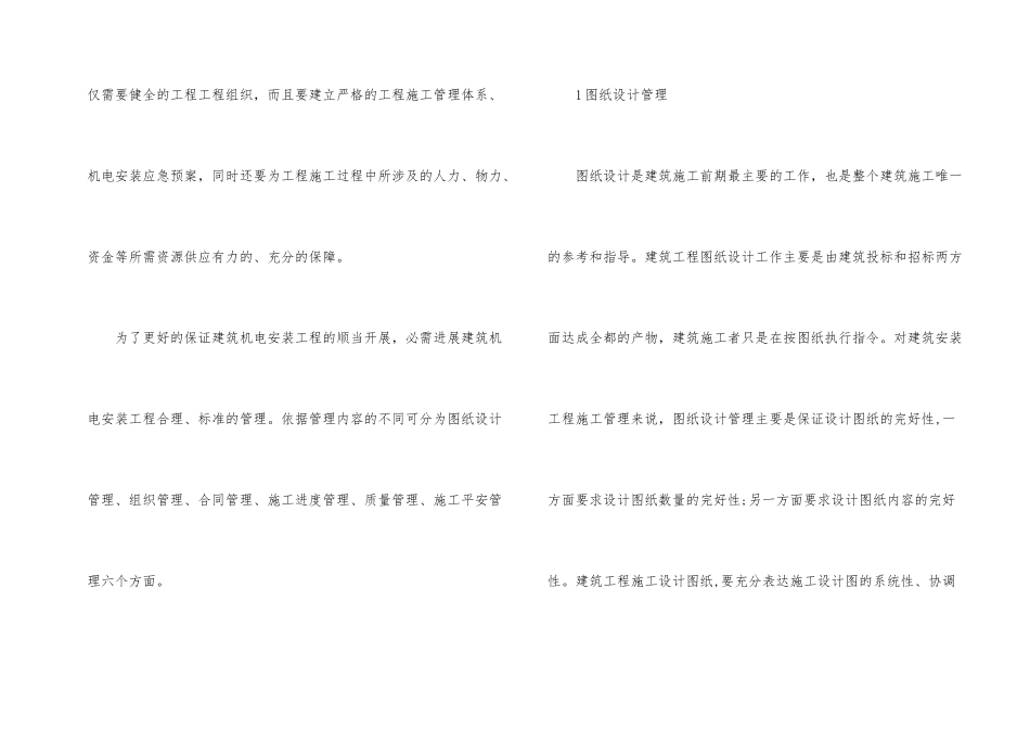 建筑机电安装的施工管理诠释_第2页