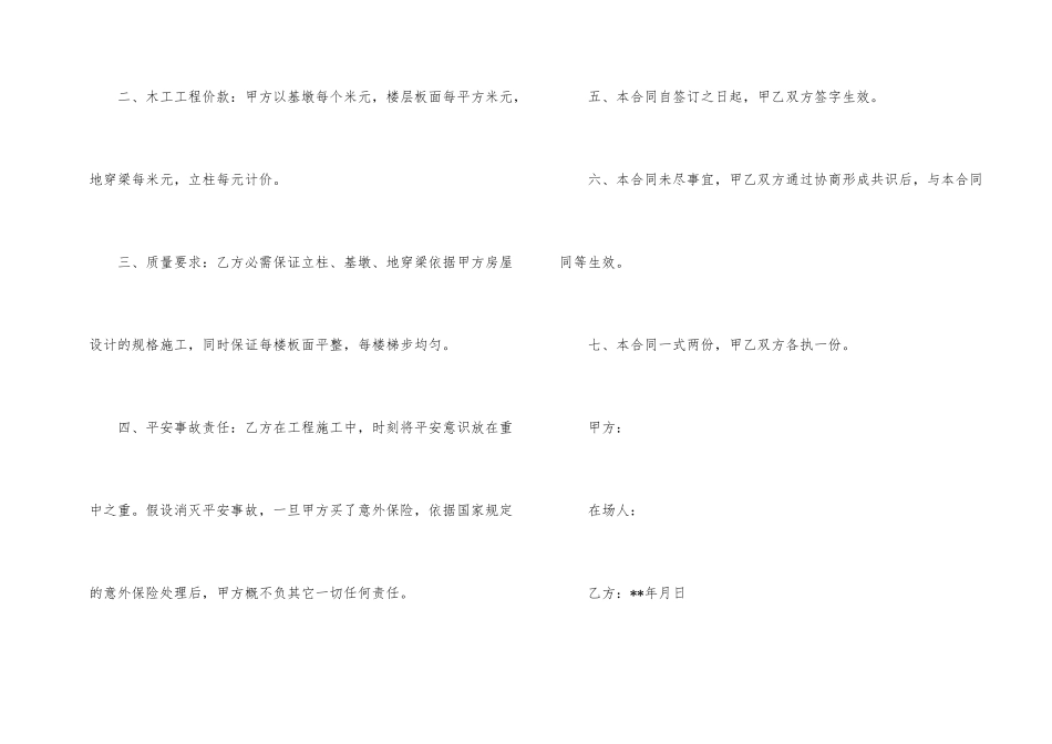 建筑木工承包合同范本3篇_第2页