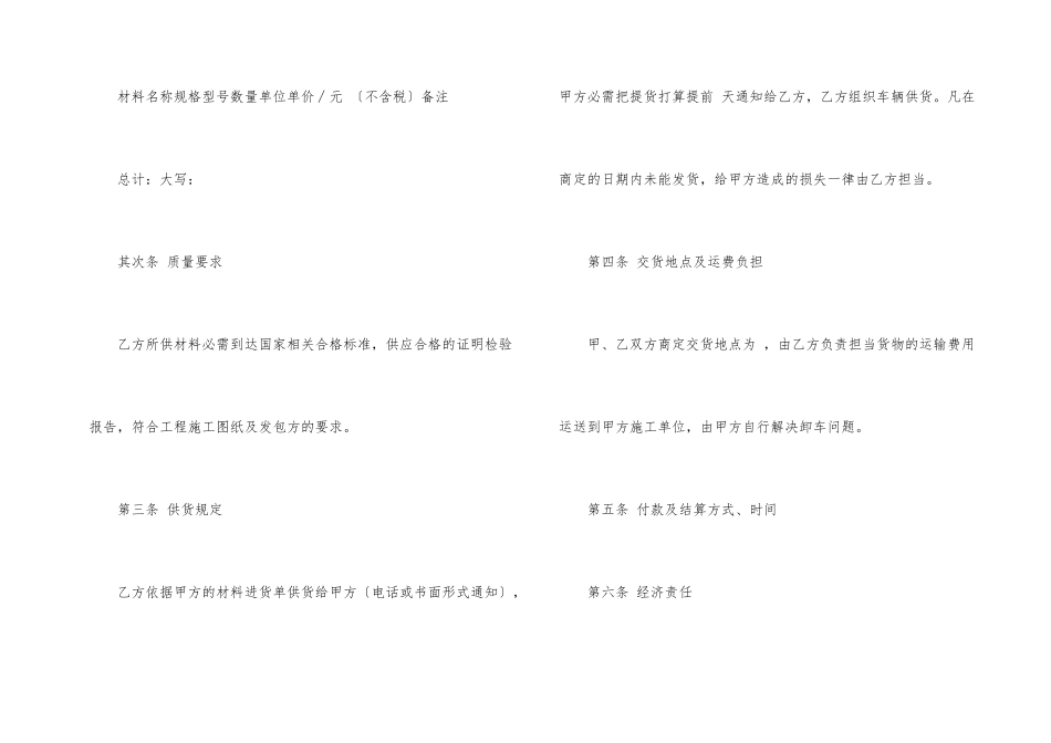 建筑材料供货合同_第2页