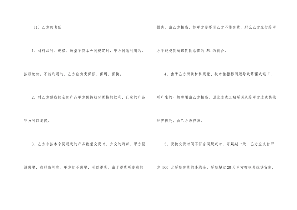 建筑材料供货合同_第3页
