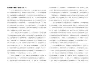 建筑材料在建筑节能中的应用.doc