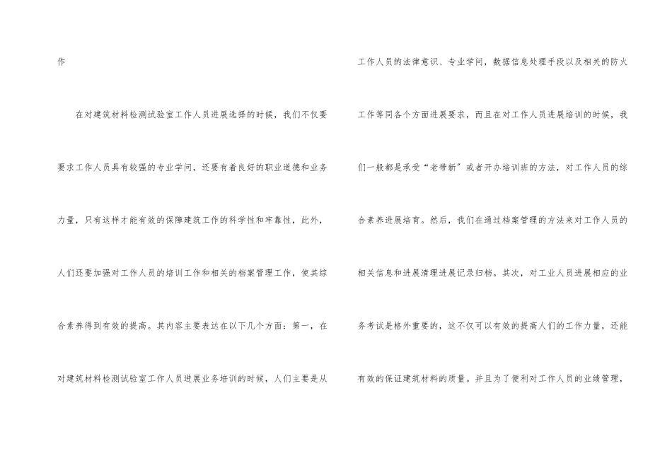 建筑材料实验室管理方法分析_第2页