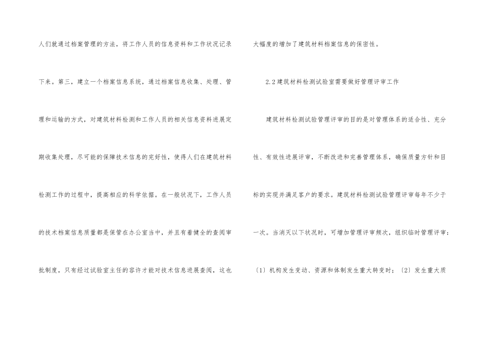建筑材料实验室管理方法分析_第3页