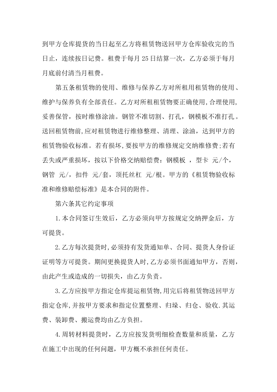 建筑机具租赁合同书_第2页