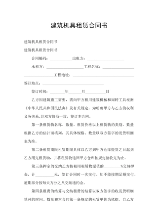 建筑机具租赁合同书