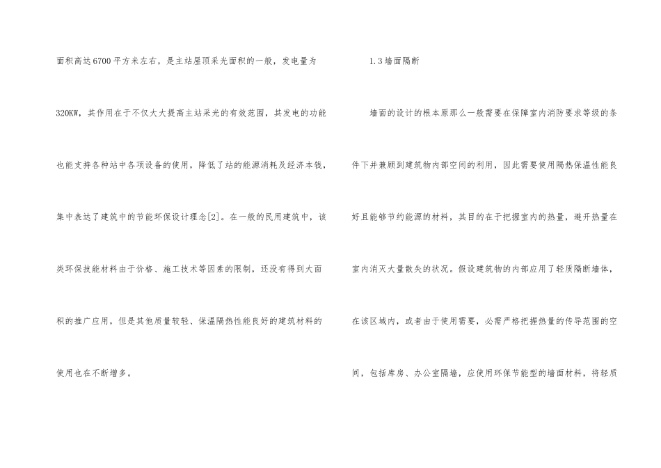 建筑材料环保节能发展分析_第2页