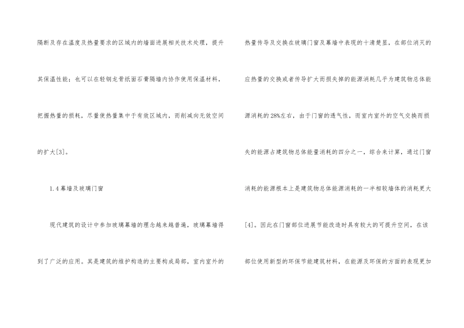 建筑材料环保节能发展分析_第3页