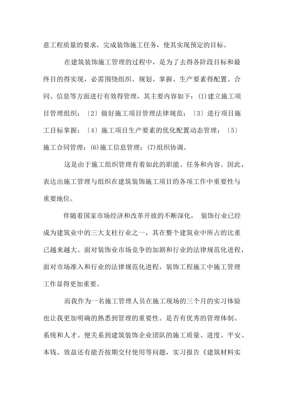 建筑材料的实习报告七篇_第3页