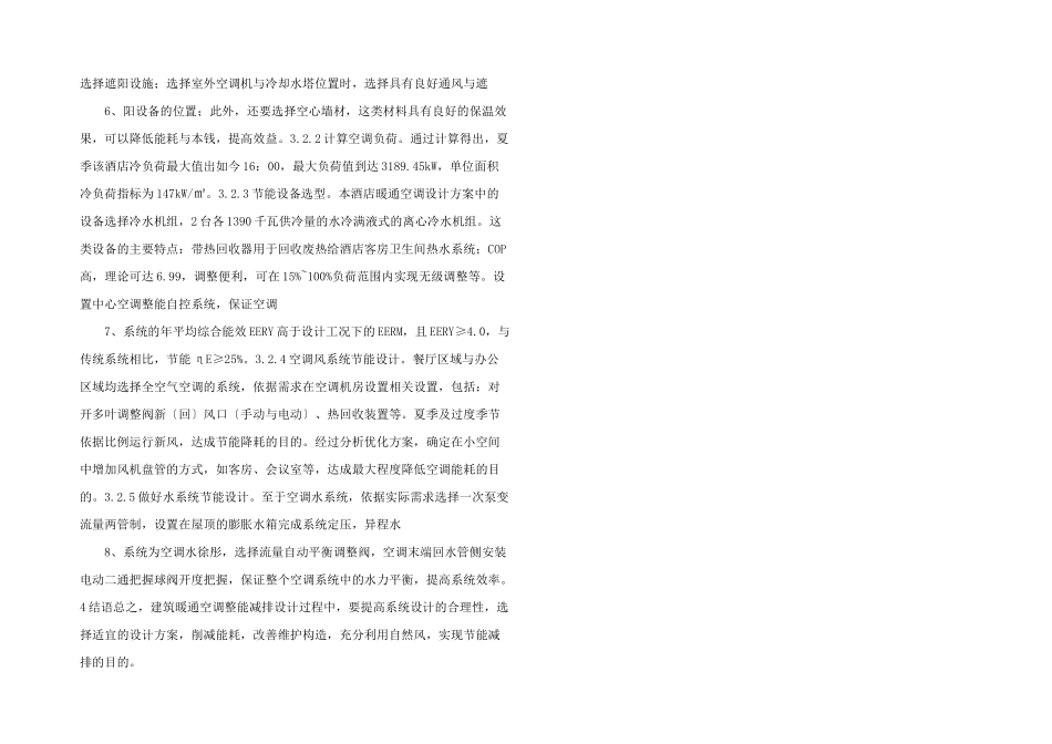 建筑暖通空调节能设计要点.doc_第2页