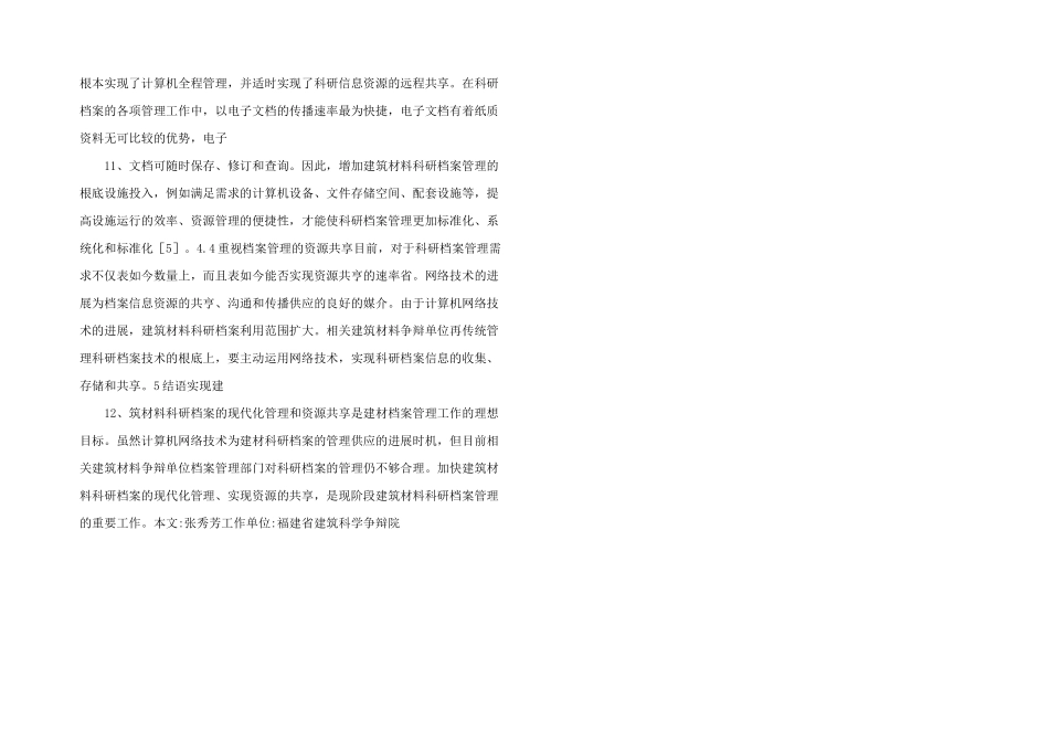 建筑材料科研档案的管理.doc_第3页