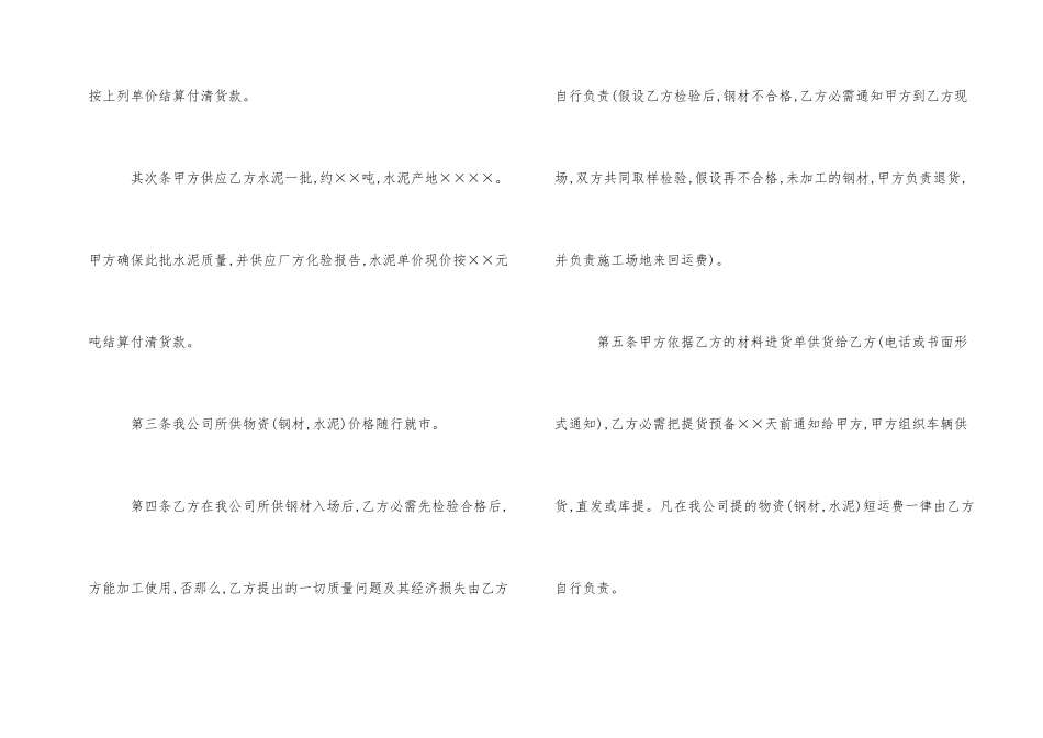 建筑材料(建材)供货合同_第2页