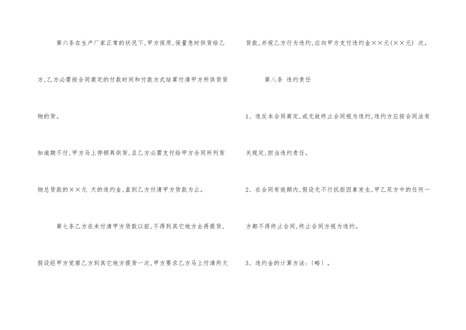 建筑材料(建材)供货合同_第3页