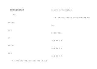 建筑材料(建材)供货合同