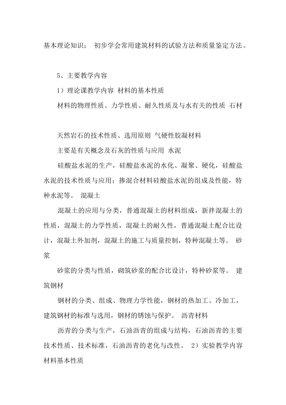 建筑材料课程总结精选_第2页