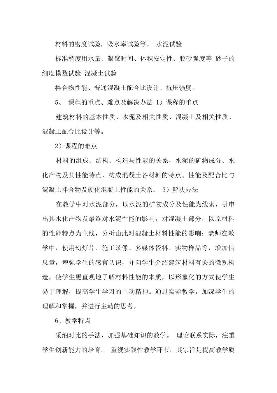 建筑材料课程总结精选_第3页