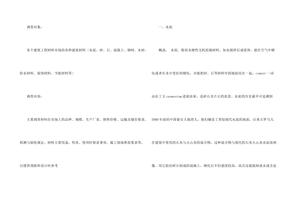 建筑材料调研报告_第2页