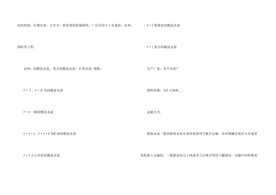 建筑材料调研报告_第3页
