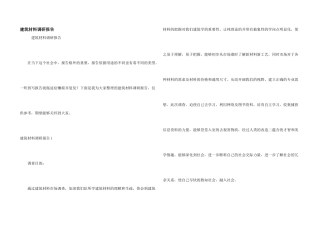 建筑材料调研报告