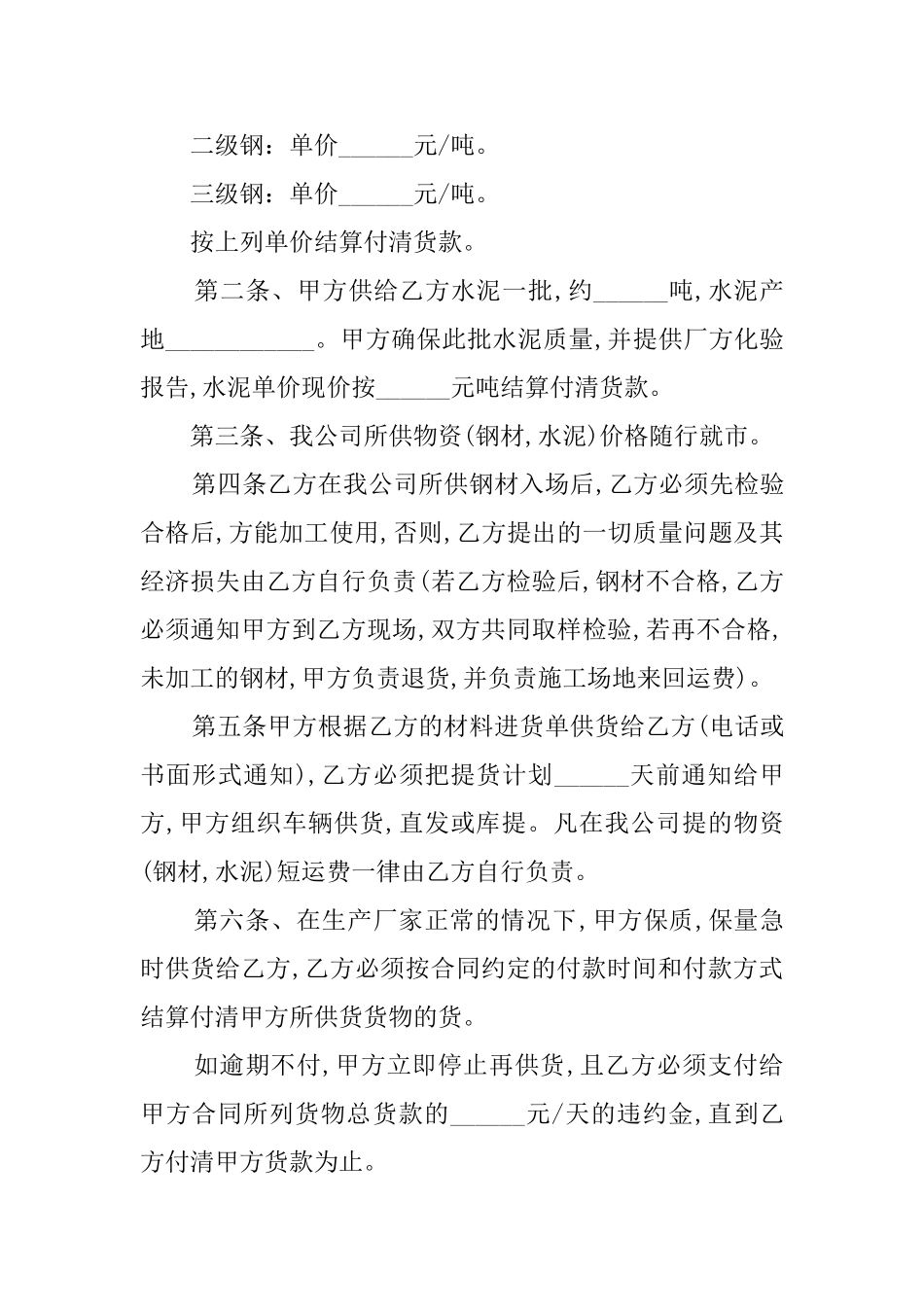 建筑材料供货合同范本_第2页