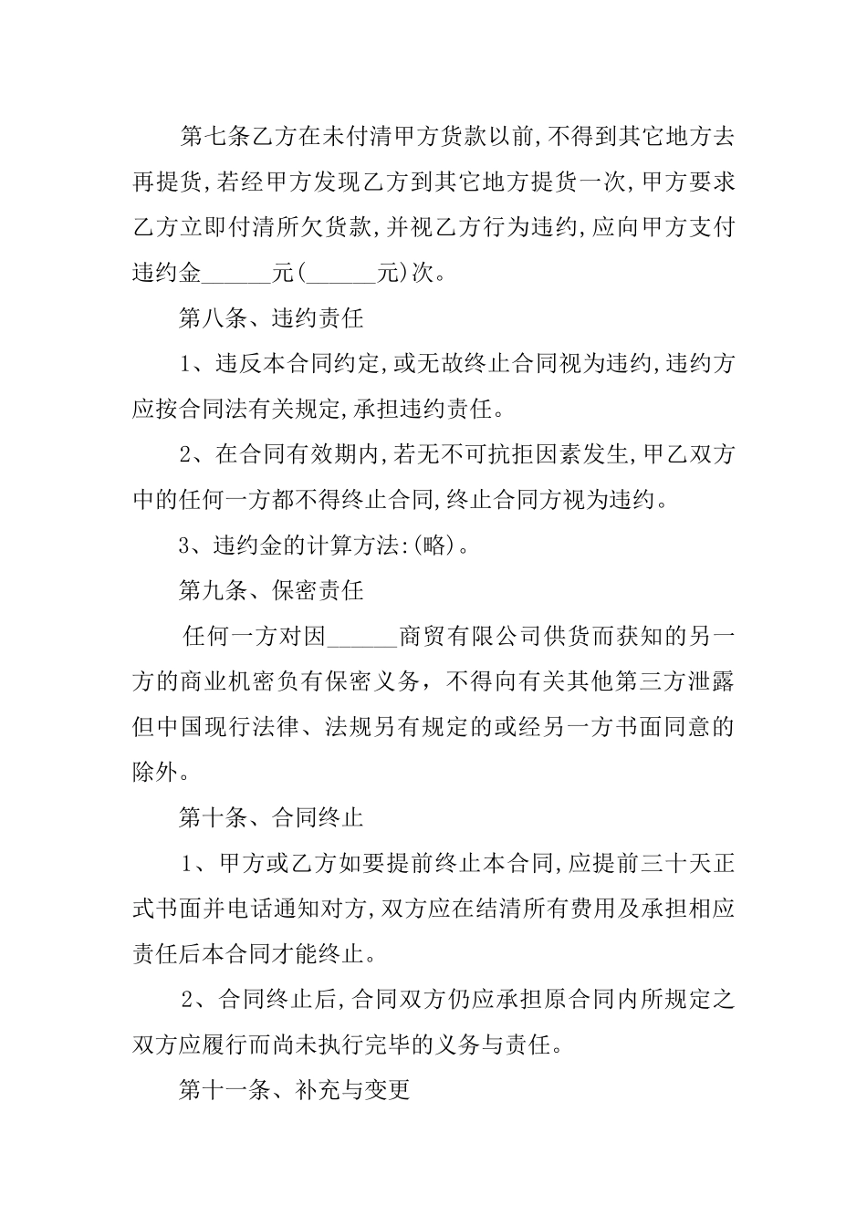 建筑材料供货合同范本_第3页