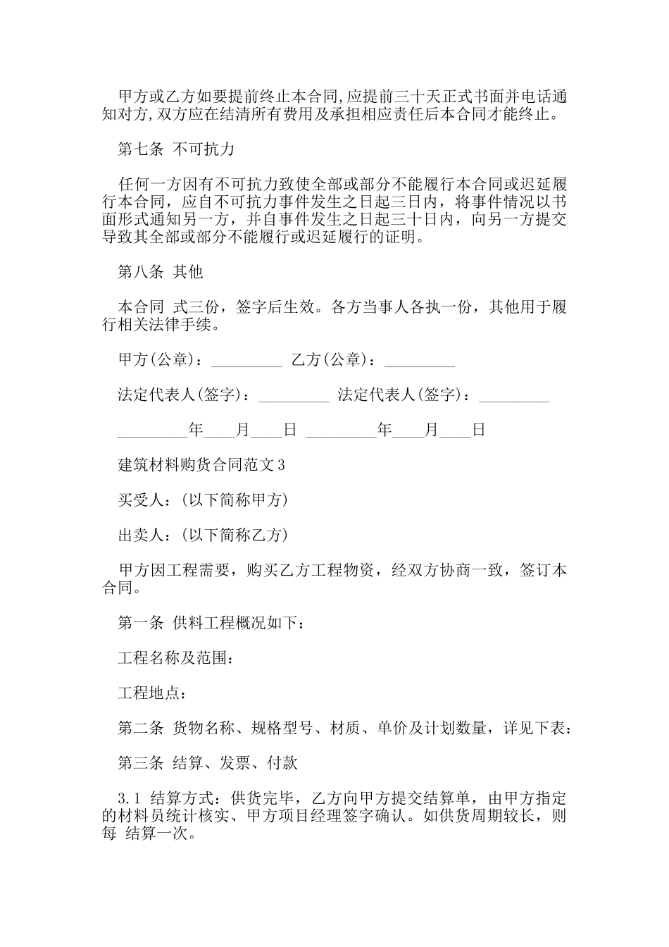 建筑材料购货合同_第3页