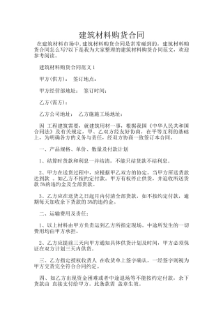 建筑材料购货合同