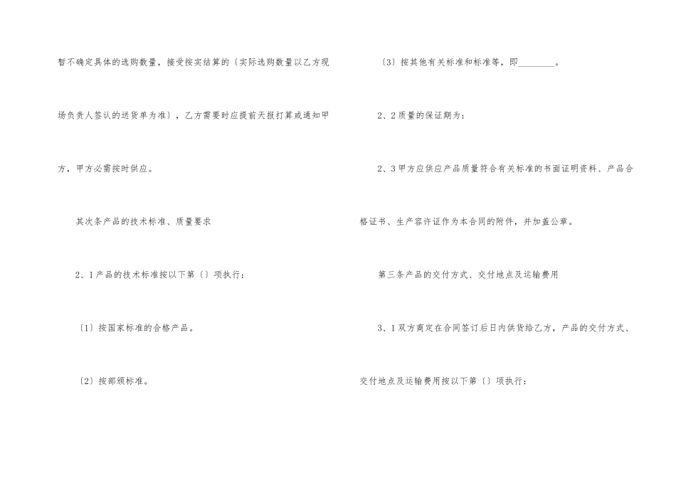 建筑材料采购合同范本8篇_第2页