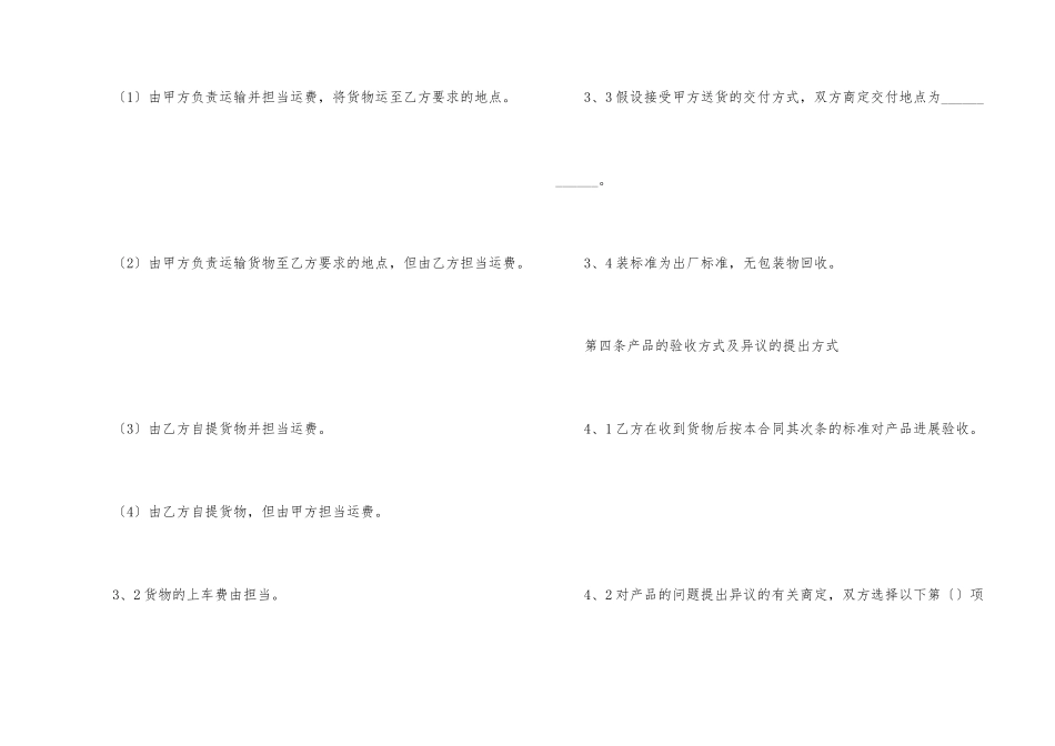 建筑材料采购合同范本8篇_第3页