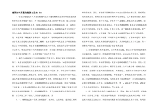 建筑材料质量的检测与监控.doc