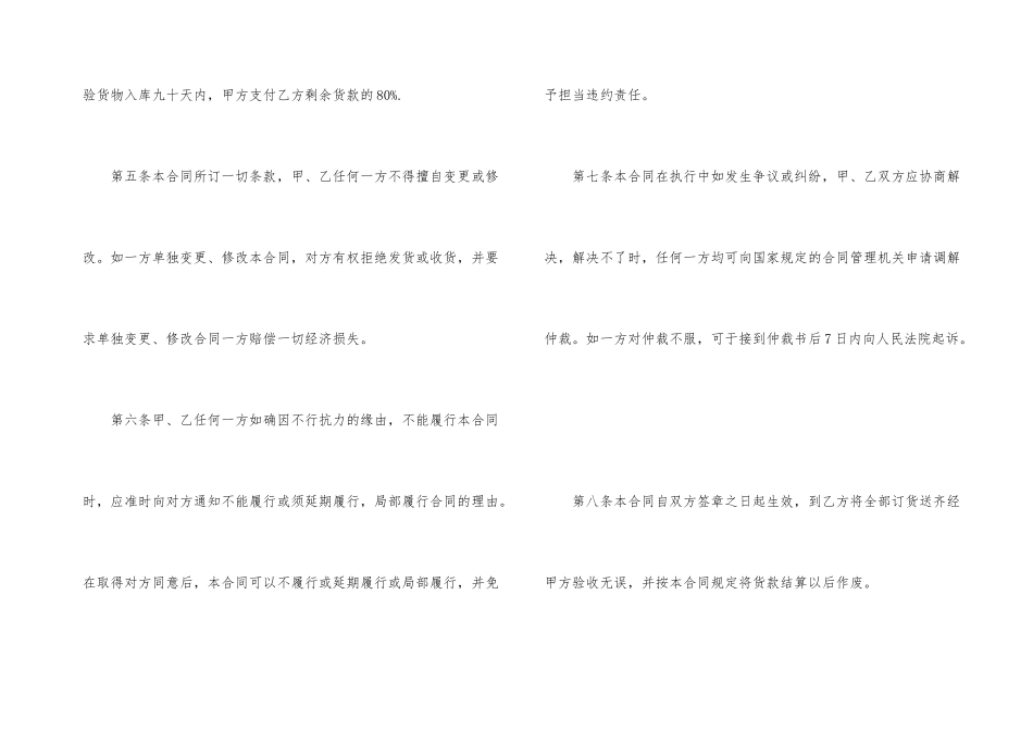 建筑材料购销合同模板三篇_第3页