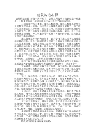 建筑构造心得